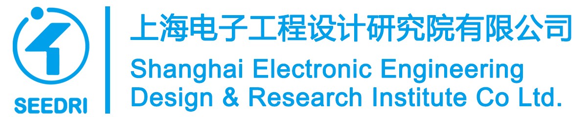上海电子工程设计研究院有限公司